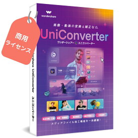 Wondershare Uniconverter17 動画変換ソフト 商用版 ビジネスプラン Macで動画MP3変換・DVDを作成 動画ダウンロードソフト「Uniconverter ユ二コンバーター(Mac版)」｜ワンダーシェアー