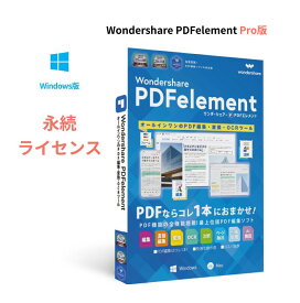 Wondershare PDFelement 10 Pro（Windows版）PDF編集ソフト OCR対応 PDF変換 PDF作成 PDFをエクセルに変換 pdf word pdf excel 変換 PDFをワードに変換　電子署名対応 Windows11対応　永続ライセンス｜ワンダーシェアー