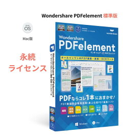 Wondershare PDFelement 10 標準版（Mac）標準版 PDF編集 PDF変換 PDF作成 PDFをエクセルに変換 pdf word pdf excel 変換 PDFをワードに変換 Mac10.15以降対応　永続ライセンス｜ワンダーシェアー