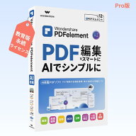 Wondershare PDFelement 12 Pro（教育版）　PDFのことなら、すべてお任せ PDF編集 OCR PDF変換 PDF作成 P…