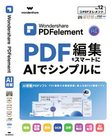 【ポイント10倍】Wondershare PDFelement 12 Pro（Windows対応） PDF編集ソフト OCR対応 PDF変換 PDF作成 PDFをエクセルに変換 pdf word pdf excel 変換 PDFをワードに変換　電子署名対応 Windows11対応　永続ライセンス｜ワンダーシェアー【ダウンロード版】