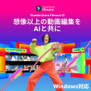 【ポイント10倍】Wondershare Filmora 15（Windows版） 動画編集ソフト｜AI動画生成｜豊富なアセット素材｜永続ライセ…