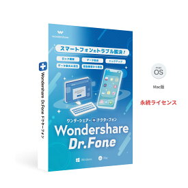 スマホのトラブルを解決！ Wondershare Dr.Fone - iOS Suite（Mac版）iOS16やiPhone14対応 データ復元　連絡先 写真復元 ロック解除 起動障害から修復　永続ライセンス｜ワンダーシェアー