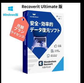PCがクラッシュしても復元可能！ Wondershare Recoverit Ultimate【月額プラン】（Windows版）写真、動画、ドキュメントデータ復元ソフト　ビデオ・オーディオ　電子メール　HDD、SDカード　USB復元、復旧 Windows10対応　ワンダーシェアー