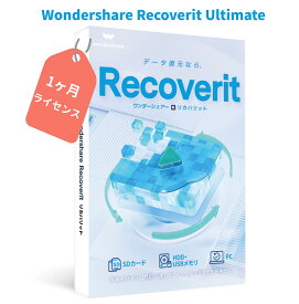 PCがクラッシュしても復元可能！ Wondershare Recoverit Ultimate【1ヶ月ライセンス】（Windows版）写真、動画、ドキュメントデータ復元ソフト　ビデオ・オーディオ　電子メール　HDD、SDカード　USB復元、復旧 Windows11対応　ワンダーシェアー