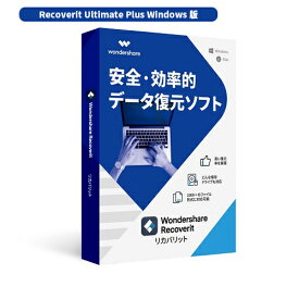 PCがクラッシュしても復元可能！ Wondershare Recoverit Ultimate Plus（Windows版）写真、動画、ドキュメントデータ復元ソフト　ビデオ・オーディオ　電子メール　HDD、SDカード　USB復元、復旧 Windows10対応 永続ライセンス ワンダーシェアー