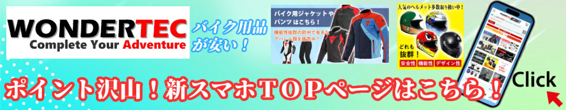 楽天ワンダーテックバイク用品店スマートフォンページへ移動