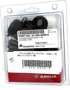 TOURATECH(ツラーテック):デュアルUSB増設キット (22mm / 25.4mm ハンドルバー用) | 01-030-0029-0