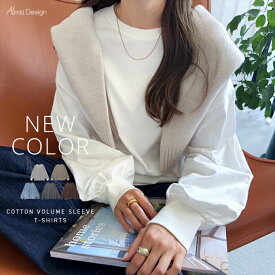 ボリューム袖 コットン 長袖 Tシャツ レディース オーバーサイズ 体型カバー クルーネック ベーシック カジュアル コーマ天竺 長袖Tシャツ カットソー 女性 トップス きれいめ おしゃれ かわいい カジュアル オフィス 女性 春 夏 秋 シンプル 綿100% M L 送料無料 【mail】