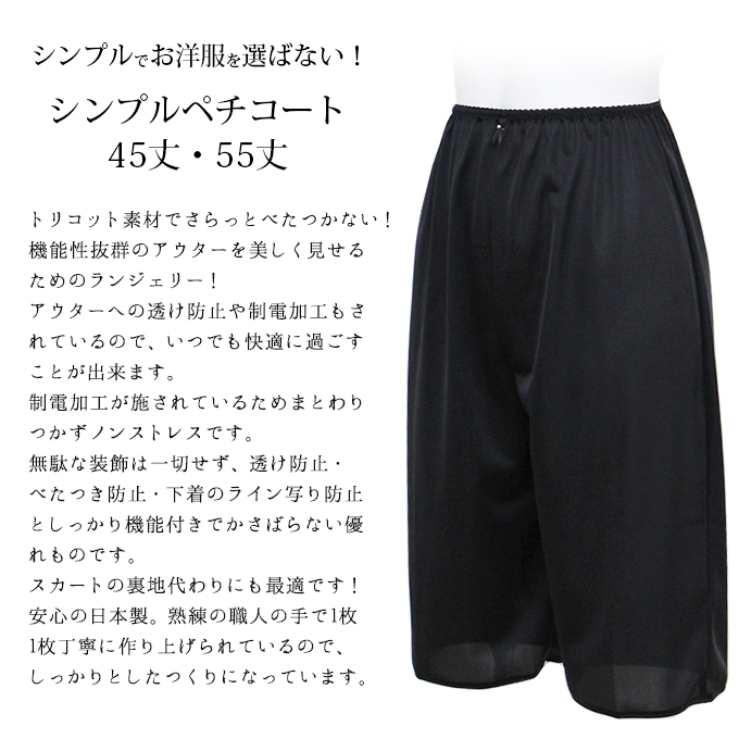 楽天市場】SUBROSA 日本製 ペチコート パンツ 45cm ＆ 55cm丈 シンプル ...
