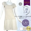 送料無料 浴衣の下に着る肌着！フレンチ袖切替パット受け付きスリップ 7303 下着 浴衣 着物 スリップ ワンピース丈 ランジェリー 日本製 レディース インナ... ランキングお取り寄せ