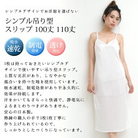 吸水速乾&静電防止効果!定番ロング丈110cmスリップ7502SUBROSAサブローザ下着レディースインナーランジェリースリップ浴衣ペチコートロング透けないシンプル大きいサイズ日本製ドレスレース浴衣スリップMLLL袖なし下着透け対策ブラック黒