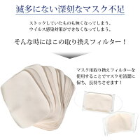 マスクフィルターマスク用10枚日本製綿100%マスク用フィルター使い捨て在庫あり即納日本国産マスクシート花粉症対策取り替え布生地マスクフィルター取り替えシートマスク長持ち清潔渡辺商店Maskfilter【mail】