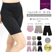 1日中履けるソフトガードルヘムジャガードガードル日本製全3型(ショート丈/スタンダード丈/ロング丈)お腹スッキリガードル補正下着下着レディースインナーパンツハイウエストヒップアップ下腹引き締め大きいサイズ補正SSSMLLL3L黒機能性【mail】
