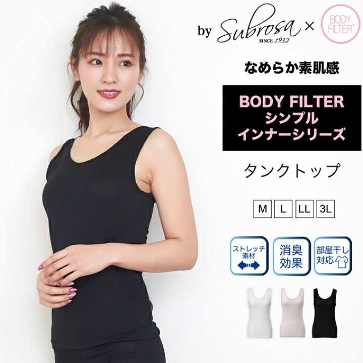 楽天市場 レディース 女性用 インナータンクトップ インナー ボディフィルター タンクトップ レディースシャツ 機能性 インナーシャツ アンダーシャツ 婦人用 袖なし 抗菌 防臭 消臭 世代臭 汗臭 無地 シンプル 大きいサイズ 春夏 M L Ll 3l 送料無料 Mail Subrosa