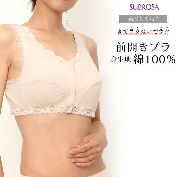 楽天市場 着脱らくらく 前開きブラ ノンワイヤー ブラジャー 25 下着 レディース インナー 肌着 ブラジャー ブラ 前ボタン ホールド 綿100 カップ付き レース フルカップ フリーブラ 可愛い かわいい お肌にやさしい 大きいサイズ M L Ll 3l Subrosa