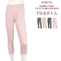 プラス4℃あったか裏起毛日本製インナー7分丈ボトムスインナーボトムスムース編みシンプル3075ももひき股引もも引きアンダーロングレディース女性レディースインナー肌着秋冬あたたかい暖か大きいサイズMLLL1000円ぽっきり【mail】