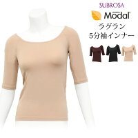 やわらかフィットモダール混インナーラグラン5分袖インナー3141下着レディース女性インナー半袖トップス肌着温かい秋冬暖かいあたたかいあったか着圧保温性防寒厚手大きいサイズMLLLかわいいアンダーウエア5分袖五分袖渡辺商店mail