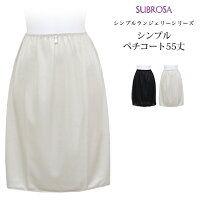 シンプルランジェリーシリーズ!ペチコートスカート55cm丈4523下着レディース女性ぺチコートぺチスカート日本製サテン透けない透け防止フレアハーフひざ丈スカートキュロット浴衣白黒MLLL3L大きいサイズ下着透け対策インナー下穿き