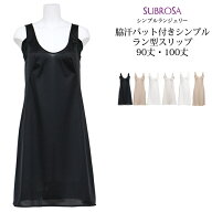 日本製 スリップ 全3色 シンプル ランジェリー 脇汗パット付き ラン型 80cm丈 90cm丈 100cm丈 下着 浴衣 …