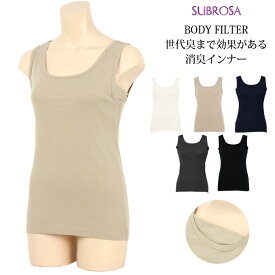 メール便 （DM便） 送料無料 レディース 汗取り タンクトップ ボディフィルター 8085BF インナーシャツ BODYFILTER SUBROSA tシャツ インナー シャツ タンクトップ インナーシャツ ノースリーブ 汗取り 汗取りパット 消臭 部屋干し 機能性インナー 綿100% フライス 【mail】