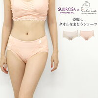 SUBROSA(サブローザ)×エアーかおるショーツレディース女性パンツオーガニックコットン浅野撚糸タオルショーツ下着肌着パイルアウターに響きにくい響かないレディースショーツレースストレッチ縫い目なし吸水性綿単品日本製送料無料