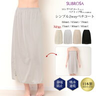 日本製 ペチコート スカート インナー ワンピース 下 用 2WAY ひざ丈 ロング マキシ 下着 レディース ラ…
