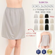 日本製 ペチコート スカート S〜5L 2WAY 35 45 55 cm丈 ショート 下 インナー 下着 レディース ランジェ…