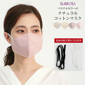 洗って繰り返し使えるのが嬉しい！夏向けのおしゃれな日本製布マスクを教えて！