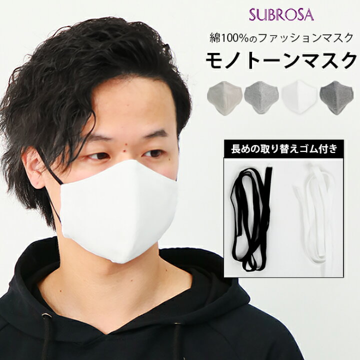 楽天市場 モノトーン ファッションマスク マスク 日本製 大人用マスク 男女兼用 レディース メンズ 在庫あり 個包装 洗える 布製 綿100 ゴム 男性 女性 花粉 繰り返し 大人 おしゃれ 送料無料 大人用マスク 曇りにくい Uvカット 白 洗えるマスク 1000円 ぽっきり 送料