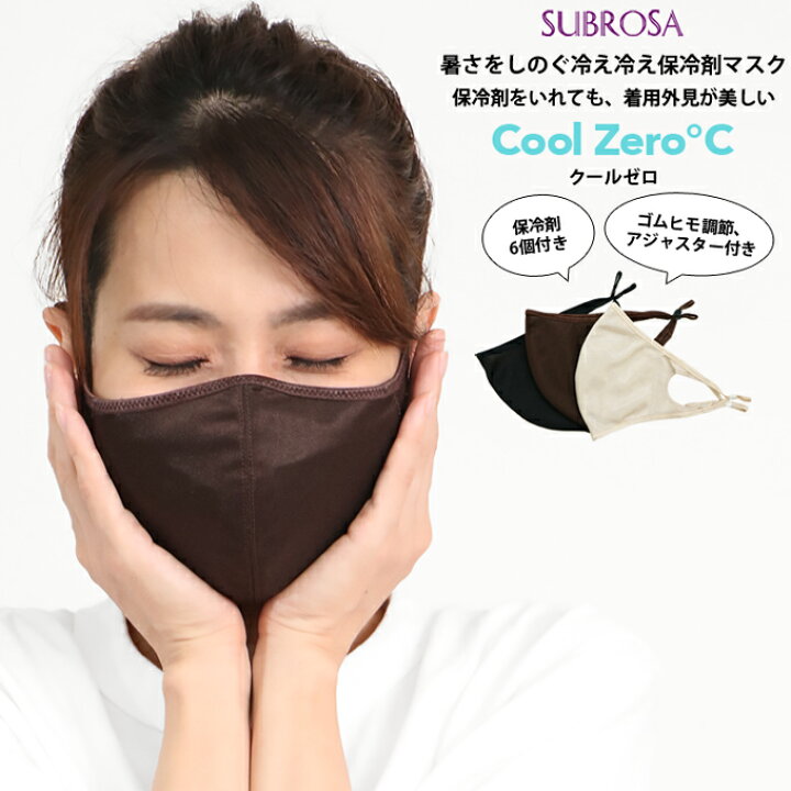 楽天市場 保冷剤マスク マスク 冷感マスク 大人用マスク 日本製 スポーツ 保冷剤 ポケット 付き 機能性マスク 洗える おしゃれ 即納 繰り返し 渡辺商店 無地 男性 女性 メンズ レディース 綿混 冷たい Uvカット 保冷 クール 用 布マスク 1000円 ぽっきり 送料無料 Mail