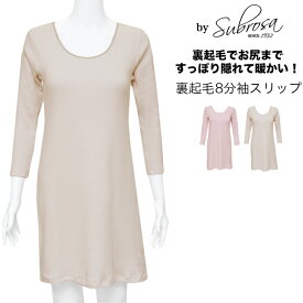 日本製 暖かい 裏起毛 スリップ ワンピース 綿100％ インナー長袖 インナーワンピース 下着 レディース 女性 インナーシャツ インナー ペチコートワンピース 起毛 肌着 温かい 暖かい あたたかい あったか 保温性 防寒 アンダーウエア 秋 冬 秋冬 M L LL 送料無料 【mail】
