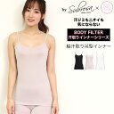 汗ジミもニオイも気にならない 脇汗取り 吊型 インナー レディース 女性用 脇汗対策 キャミソール ボディフィルター 機能性 シャツ ランジェリー 下着 抗菌 防臭 消臭 世代臭 汗臭 加齢臭 臭い 大きいサイズ 春夏 黒 白 インナーシャツ 肌着 おしゃれ 送料無料 【mail】