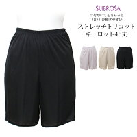 汗をかいてもさらっとのびのび動きやすい!ストレッチトリコットキュロット45cm丈4400nr