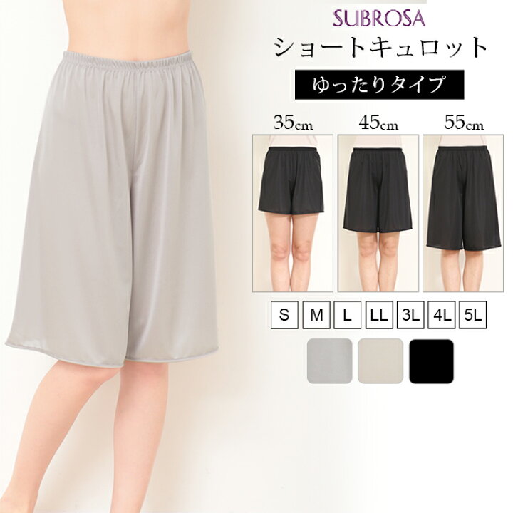 楽天市場 日本製 ペチコート パンツ ゆったり ペチパンツ キュロット 35cm 45cm 55cm 送料無料 ショート ぺチコートパンツ 下着 レディース 浴衣 肌着 吸水速乾 静電気防止 股ずれ 防止 インナー 口ゴム 透け防止 黒 大きいサイズ 短い フレア 透けない 下着透け対策 S M L