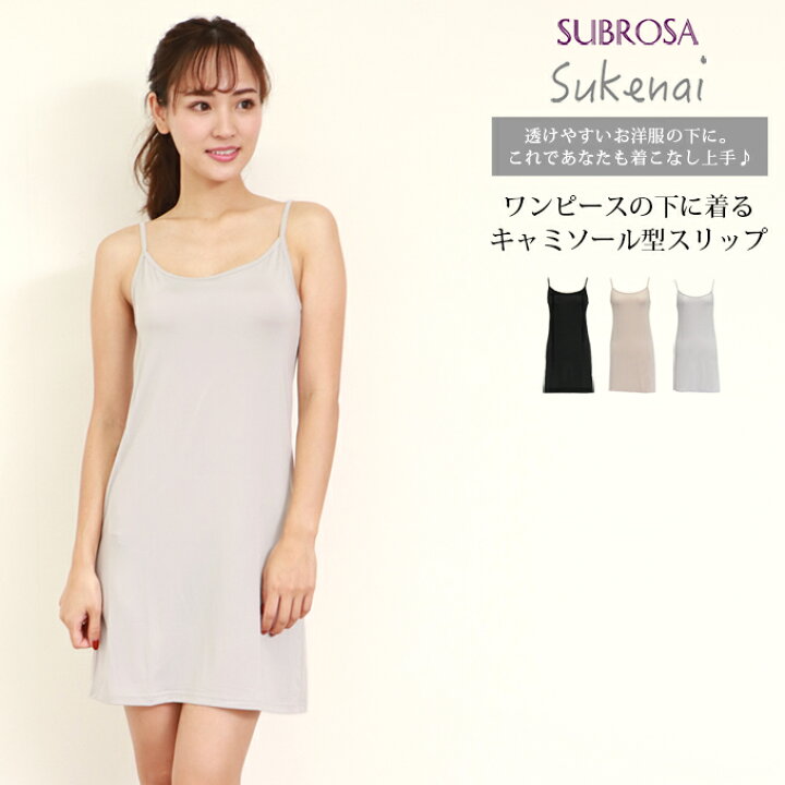楽天市場 Sukenai スリップ キャミソール ペチコート ワンピース ロング丈 80cm丈 大きいサイズ S M L Ll 黒 下着 レディース インナー ランジェリー チュール 浴衣 スリップ ワンピの下 Subrosa 透け防止 シンプル 肌着 下着透け対策 静電気防止 送料無料 Mail