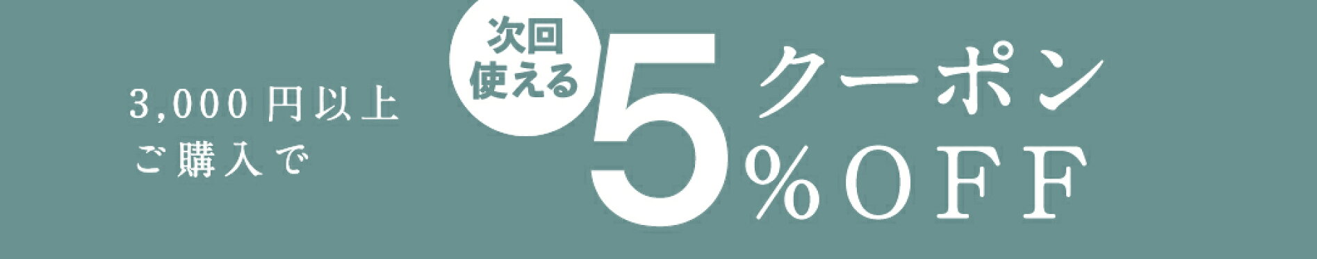 サンキュークーポン