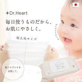 Dr.Heart 超大判おしりふき 無添加 無香料 ノンアルコール やわらか あせも おむつかぶれ 肌荒れ 予防 アラントイン ヒアルロン酸 赤ちゃん ベビー 出産準備 出産祝い お尻ふき お尻拭き おしり拭き 日本製 大容量 まとめ買い DI