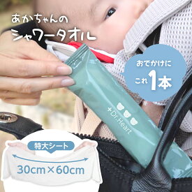 Dr.Heart シャワータオル 超々大判 おしりふき 手口ふき 無添加 無香料 ノンアルコール やわらか あせも おむつかぶれ 肌荒れ 予防 アラントイン ヒアルロン酸 赤ちゃん ベビー 出産準備 出産祝い お尻ふき お尻拭き おしり拭き日本製 大容量まとめ買いDI