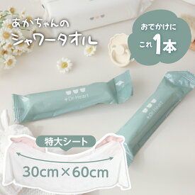 Dr.Heart シャワータオル 超々大判 おしりふき 手口ふき 無添加 無香料 ノンアルコール やわらか あせも おむつかぶれ 肌荒れ 予防 アラントイン ヒアルロン酸 赤ちゃん ベビー 出産準備 出産祝い お尻ふき お尻拭き おしり拭き日本製 大容量まとめ買いDI10