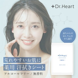 薬用汗拭きシート 敏感肌・あせも・肌荒れに Dr.Heart 無香料 ノンアルコール 日本製 レディース