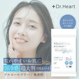 超大判 弱冷感 汗拭きシート 敏感肌・あせも・肌荒れに Dr.Heart 無香料 日本製 レディース D