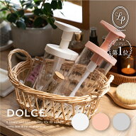 シャンプー ボトル 広口 最後まで使える コンディショナー ボディソープ DOLCE 石鹸 詰替 詰め替え用 詰…