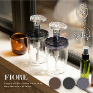 シャンプー ボトル 広口 最後まで使える コンディショナー ボディソープ FIORE 石鹸 詰替 詰め替え用 詰…