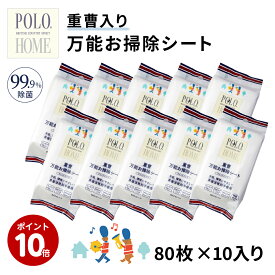 ＜期間限定ポイント10倍＞ 重曹万能お掃除シート　80枚×10入り　POLO BCS HOME　【日本製】　界面活性剤不使用で手肌にも環境にも優しい　マイクロメッシュ仕様で油汚れもしっかり落とす！　大容量タイプ