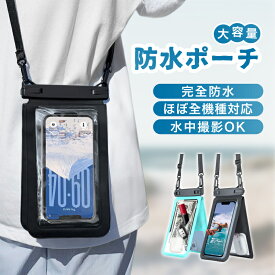 【8/11-8/16 期間限定★38％OFFクーポン】ダブル収納ポケット スマホ 防水ケース 大容量 プール Wポケット 小銭 海 大容量 IPX8完全防水 小物収納 長さ調節ストラップ お風呂 海 釣り プール 水中撮影 携帯防水ケース 8インチ以下全機種対応