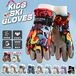 【10/24-10/27 先着限定★40%OFFクーポン】スキー グローブ キッズ スキー グローブ 子供 手袋 5本指 スノーボードグローブ スキーグローブ ジュニア キッズ 手袋 子供用 スノーグローブ 撥水防水