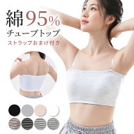 チューブトップ カップ付き キッズ レディース 透明ストラップ付き 2WAY ベアトップ ブラトップ ノンワイ…
