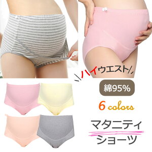 「3枚ご購入+1枚プレゼント」マタニティ ショーツ ハイウエスト パンツ 大きいサイズ 妊娠 妊婦 マタニティ ショーツ 下着 マタニティーパンツ 妊娠 妊婦 マタニティショーツ 産前 産後 締