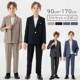 【スーパーSALE開催】 2点セット 男の子 スーツ 子供服 フォーマル 男の子 子供 スーツ 上下セット カジュアルスーツ ジャケット ズボン フォーマルスーツ 七五三 入学式 卒業式 入園式 初節句 ピアノ90/100/110/120/130/140/150/160/170